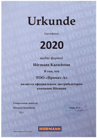 Промат-А официальный дистрибьютор Hormann 2020