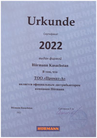 Промат-А официальный дистрибьютор Hormann 2022